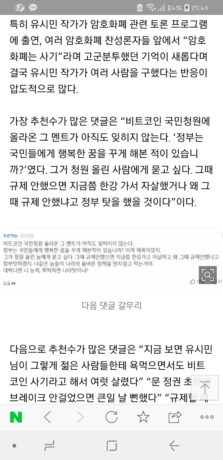 비트코인 연이틀 폭락하자 “유시민이 사람 여럿 살렸다” - 악플달면 쩌리쩌려버려 - ＊여성시대＊ 차분한 20대들의 알흠다운 공간