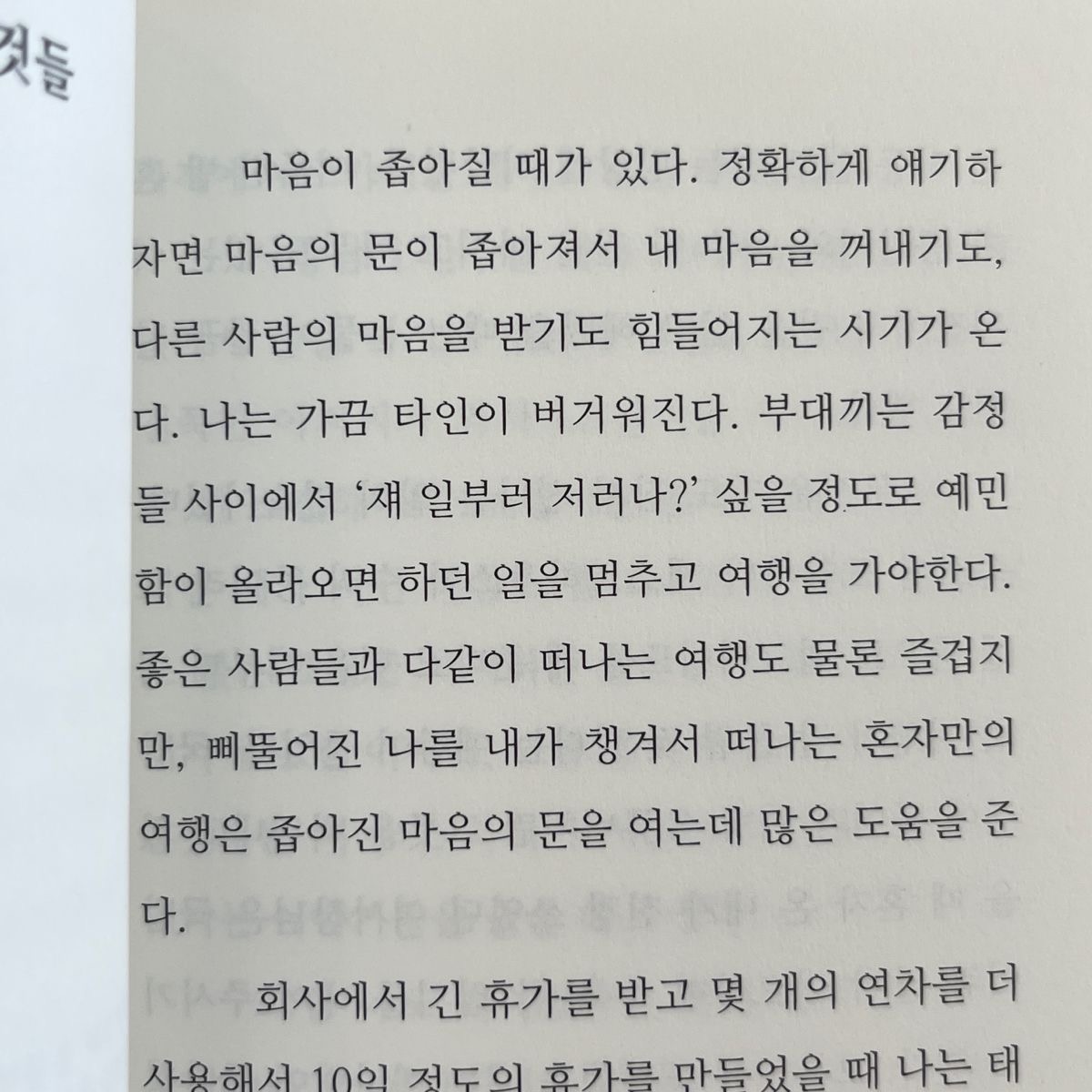 헤맨 만큼 자기 땅 | 인스티즈