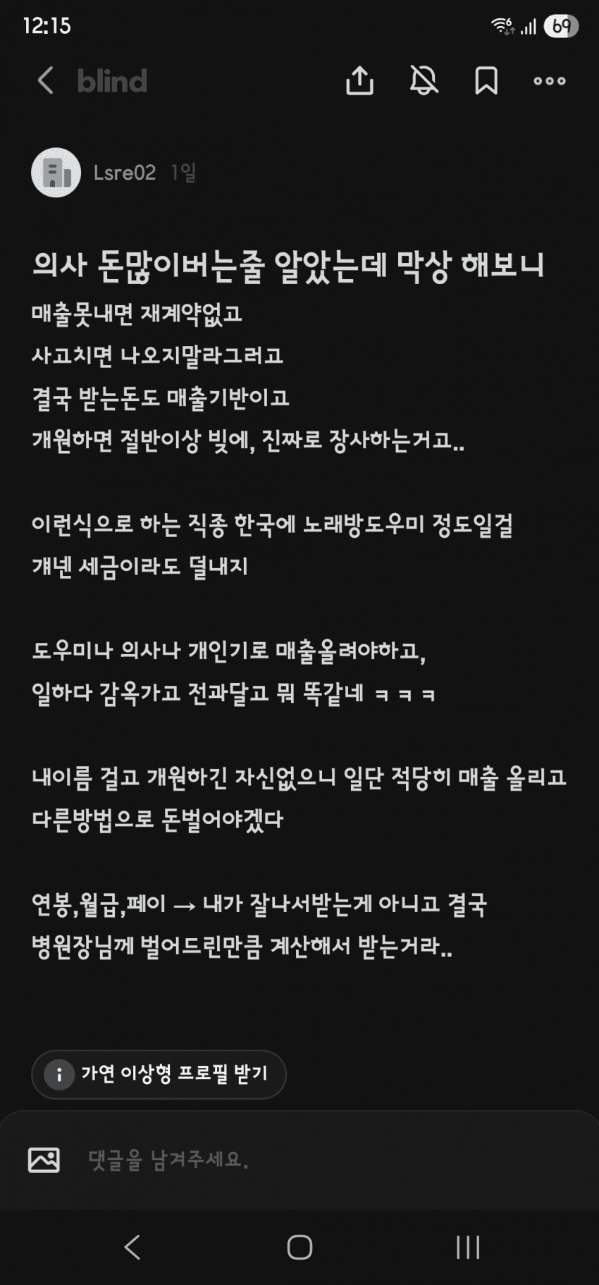 [블라인드] 한국의 의사 처우는 노래방 도우미보다 못하다 | 인스티즈