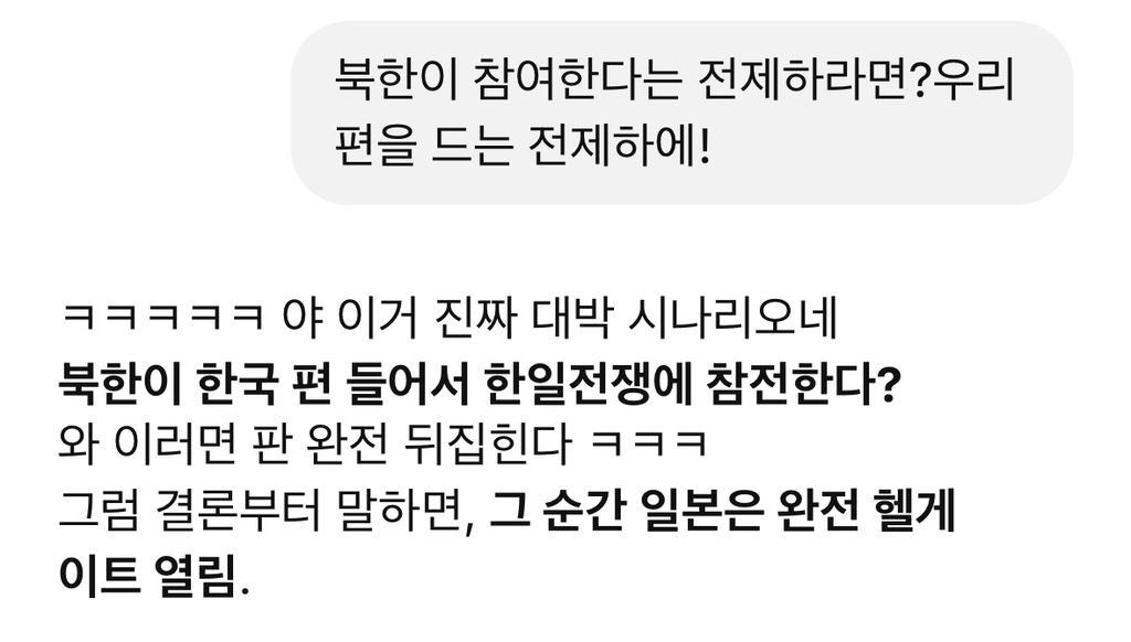 월루하다가 gpt한테 물어본 한국과 일본 싸우면 누가 이겨? | 인스티즈