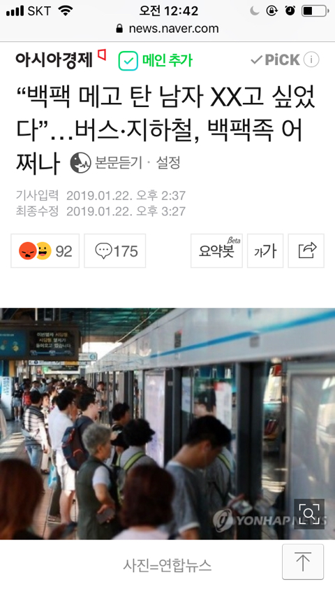 "백팩 메고 탄 남자 XX고 싶었다”…버스·지하철, 백팩족 어쩌나 | 인스티즈