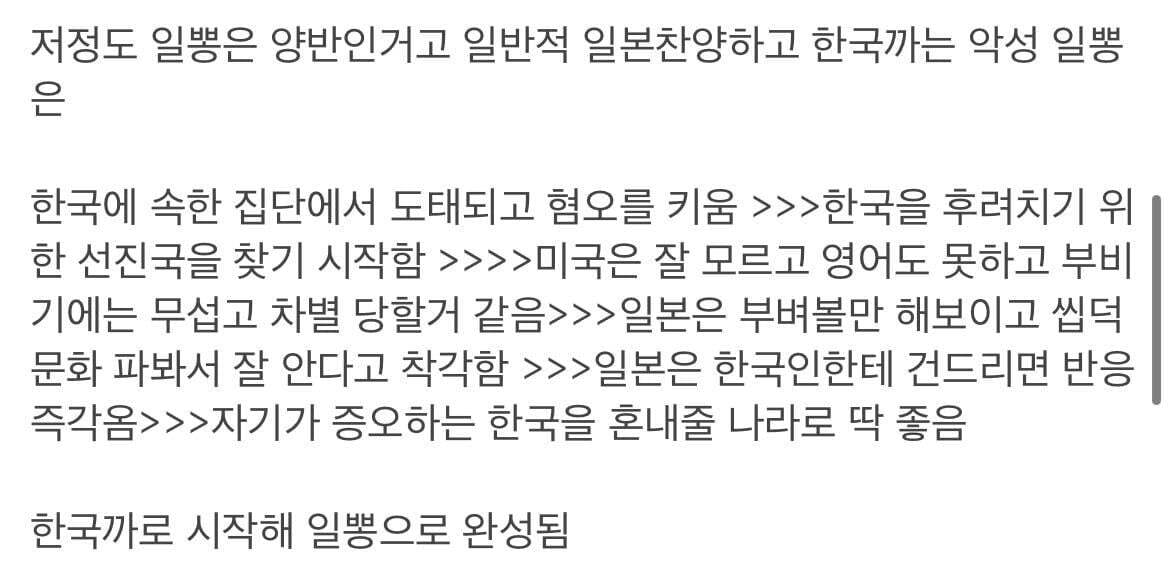 과거 일뽕이 말하는 일뽕되는 이유 | 인스티즈