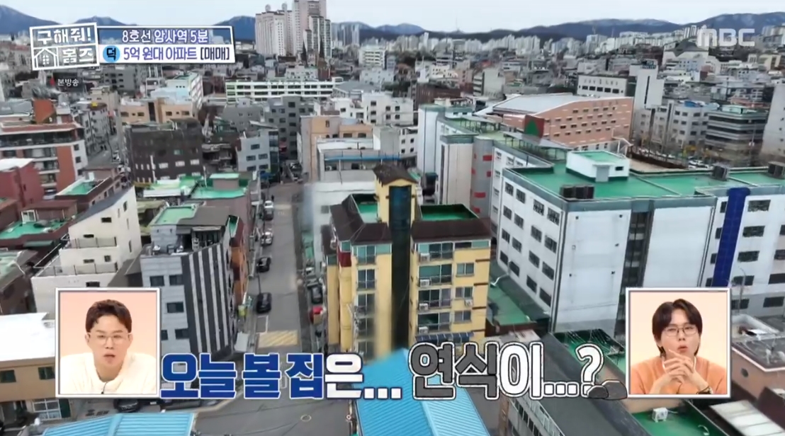 구해줘 홈즈 서울 강동구 천호동 매매가 5억인 2001년 준공된 역세권 아파트 | 인스티즈
