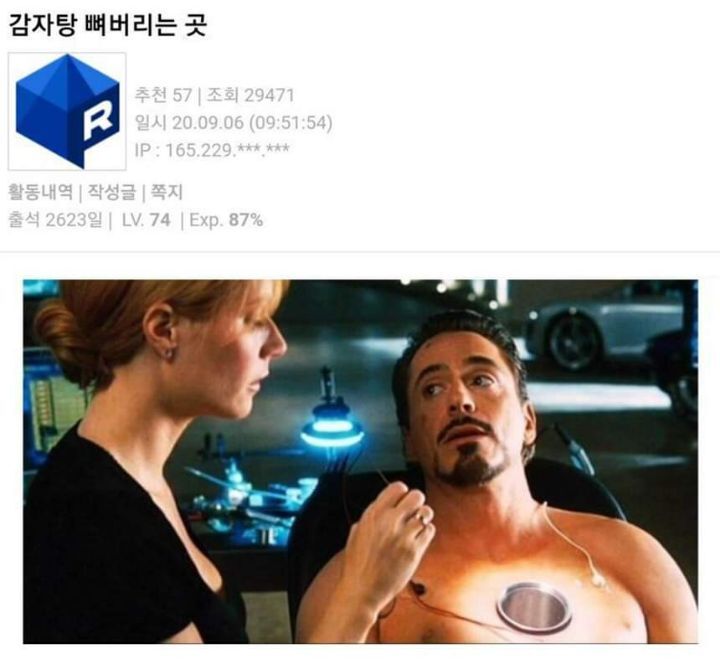 감자탕 뼈 버리는 곳 | 인스티즈