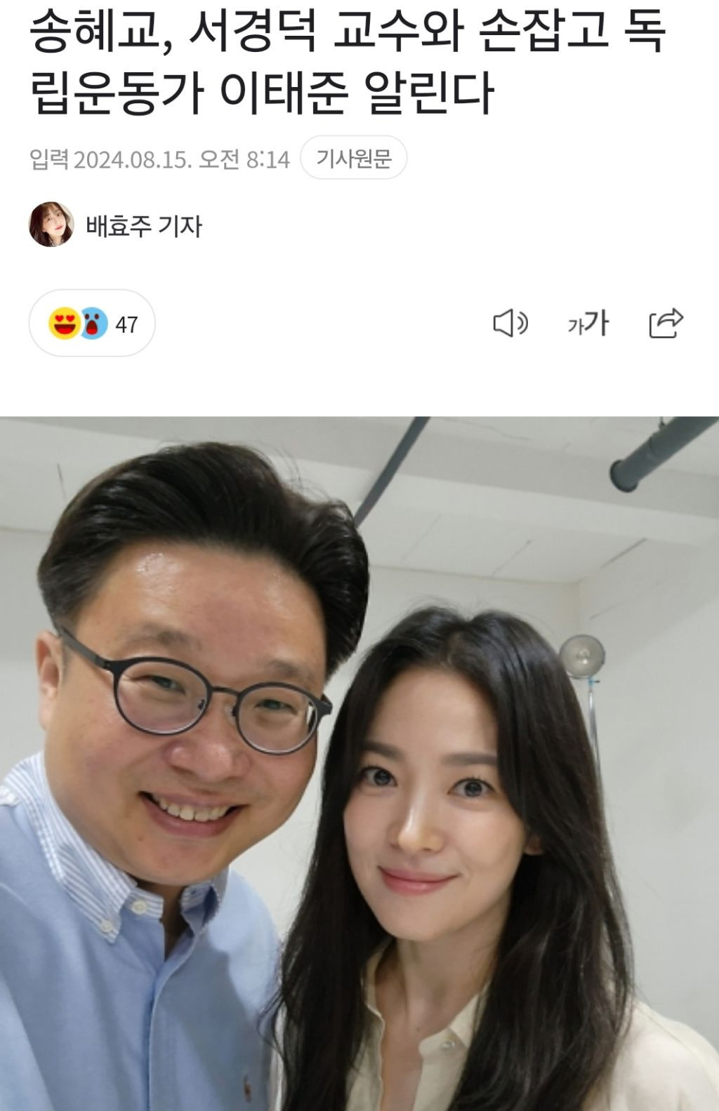 2024년 8월 15일 광복절을 언급한 유명인들 | 인스티즈