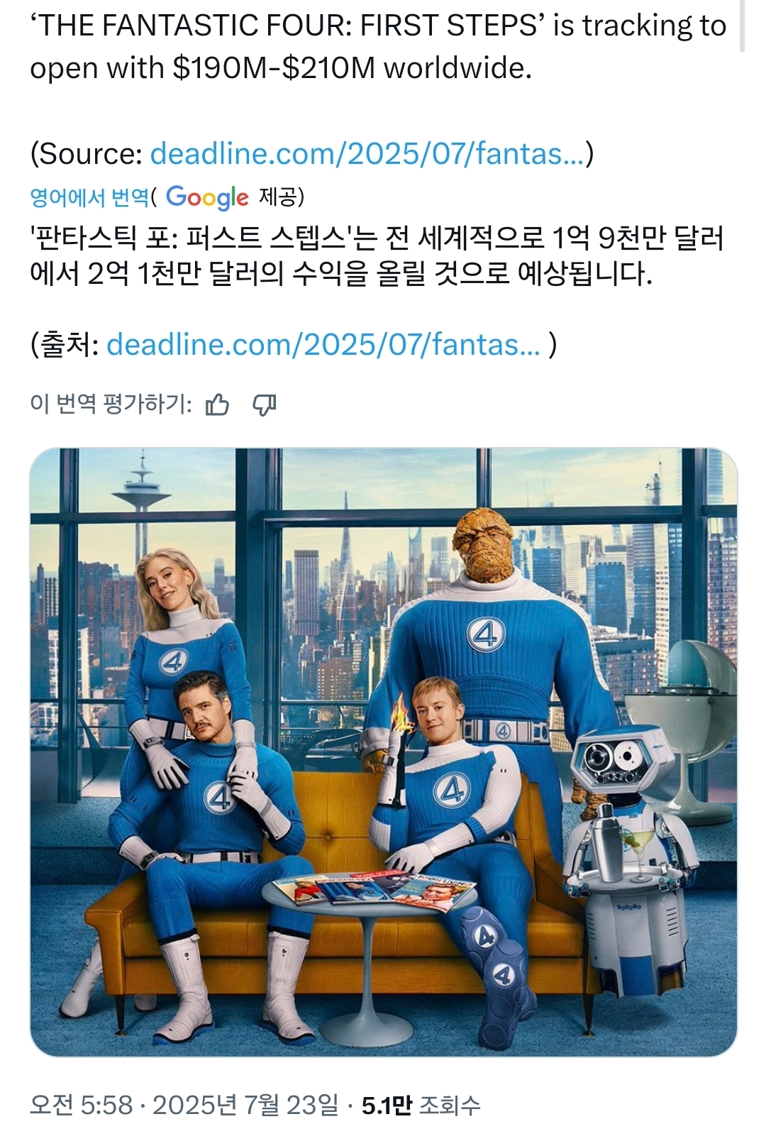 마블 "판타스틱 4" 로튼토마토 지수, 박스오피스 예상 | 인스티즈