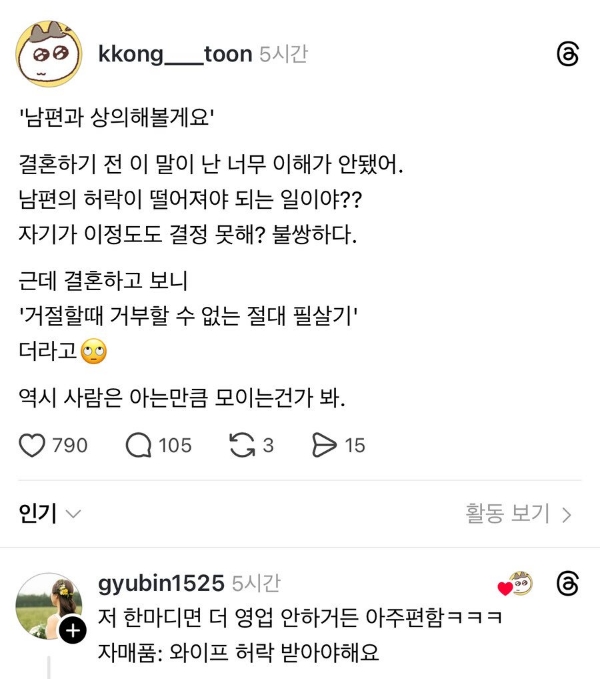 남편과 상의해 볼게요.jpg | 인스티즈