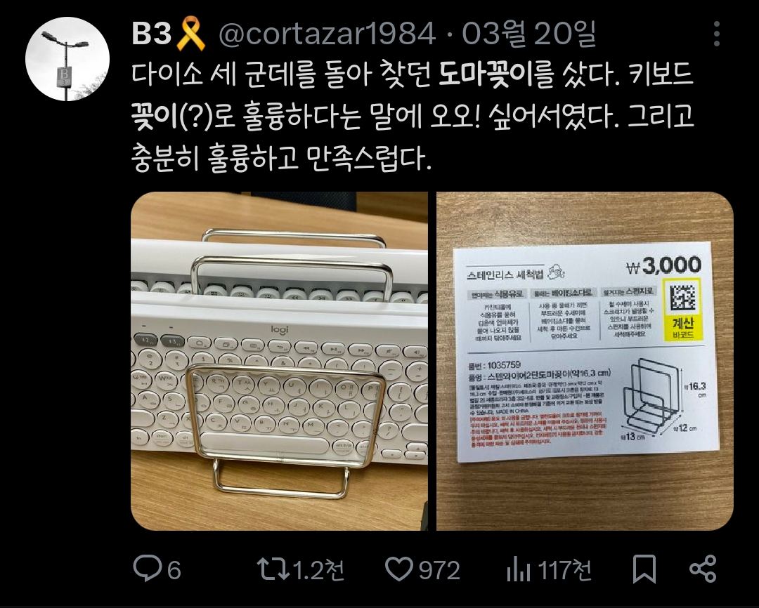 책꽂이, 태블릿,노트북 꽂이로 유용한 다이소 도마꽂이가 단돈 3천원...jpg | 인스티즈