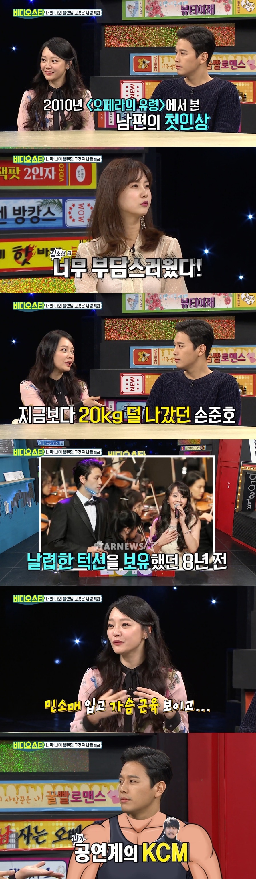 [비디오스타] 비밀연애 당시 회식자리에서 복근 보여준 손준호 때린 김소현 | 인스티즈