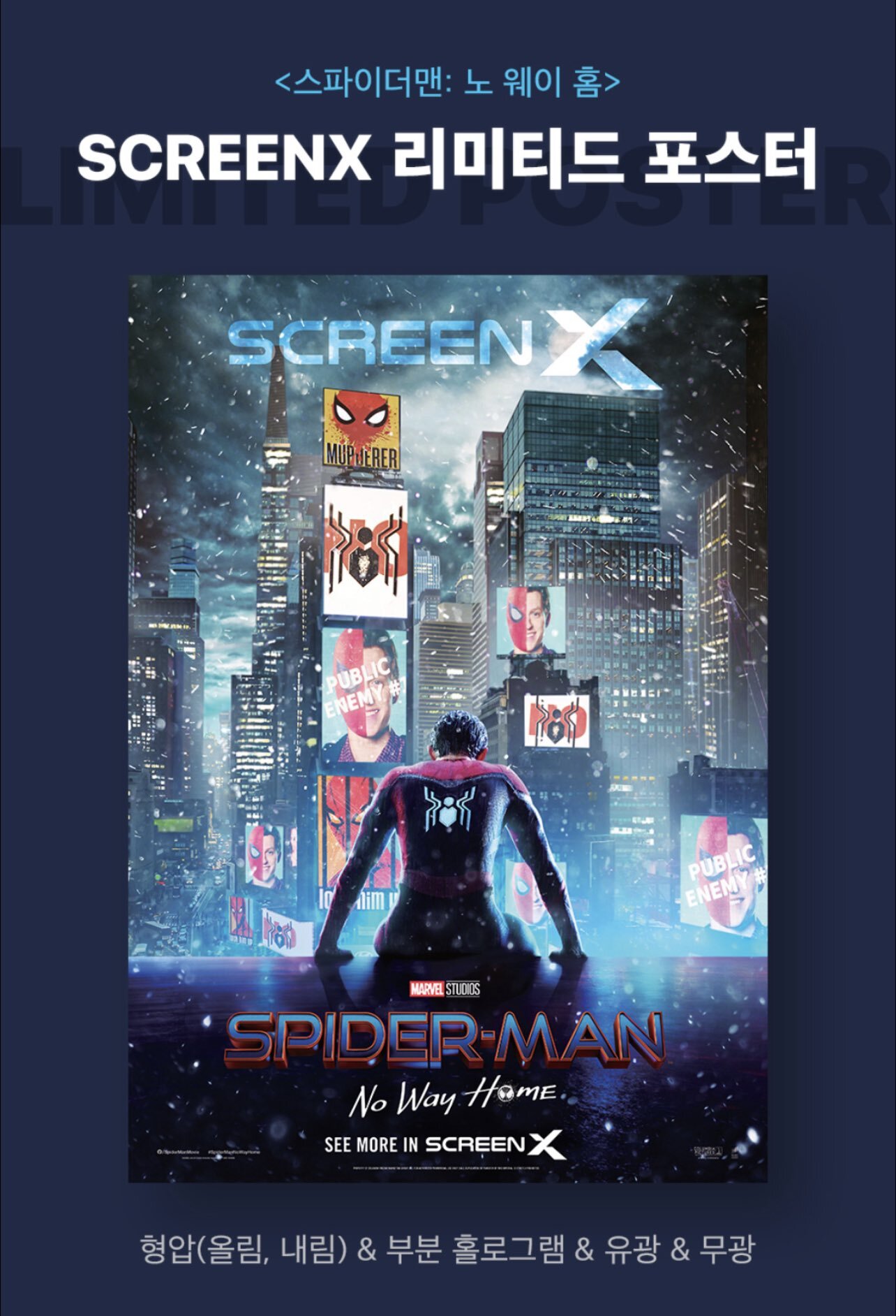 영화관에서 무료로 받을 수 있는 스파이더맨 노 웨이홈 굿즈들.jpg | 인스티즈