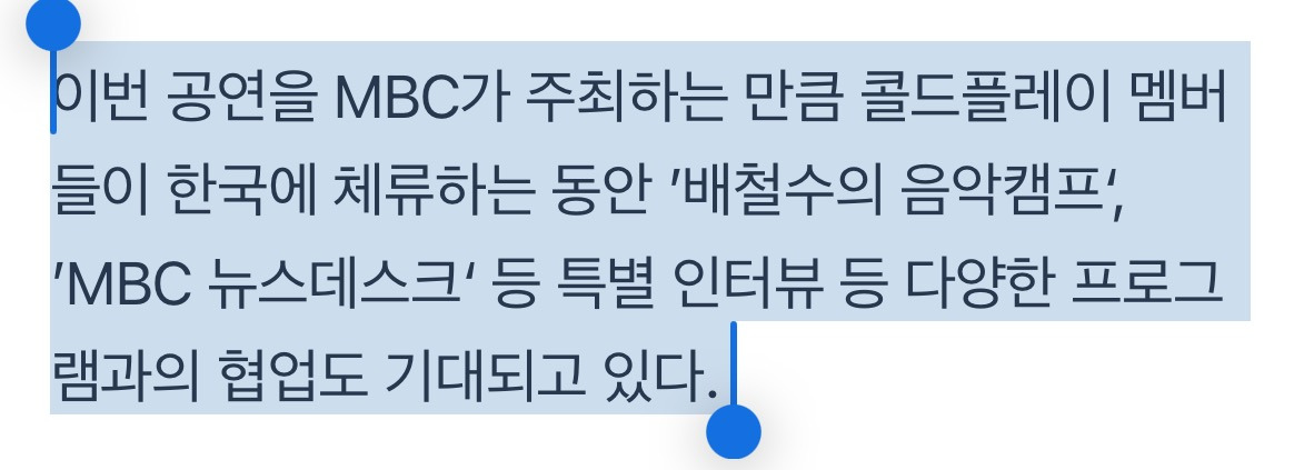 한국에서 MBC뉴스데스크, 배철수 음악캠프 출연하는 콜드플레이.jpg | 인스티즈