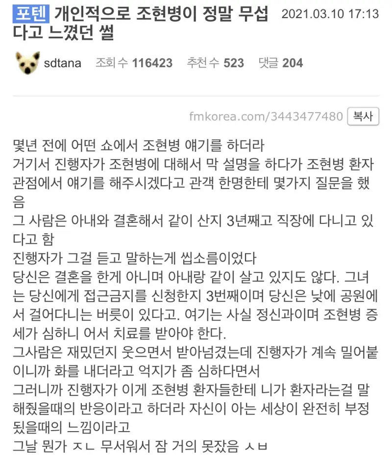 개인적으로 조현병이 정말 무섭다고 느꼈던 썰 | 인스티즈