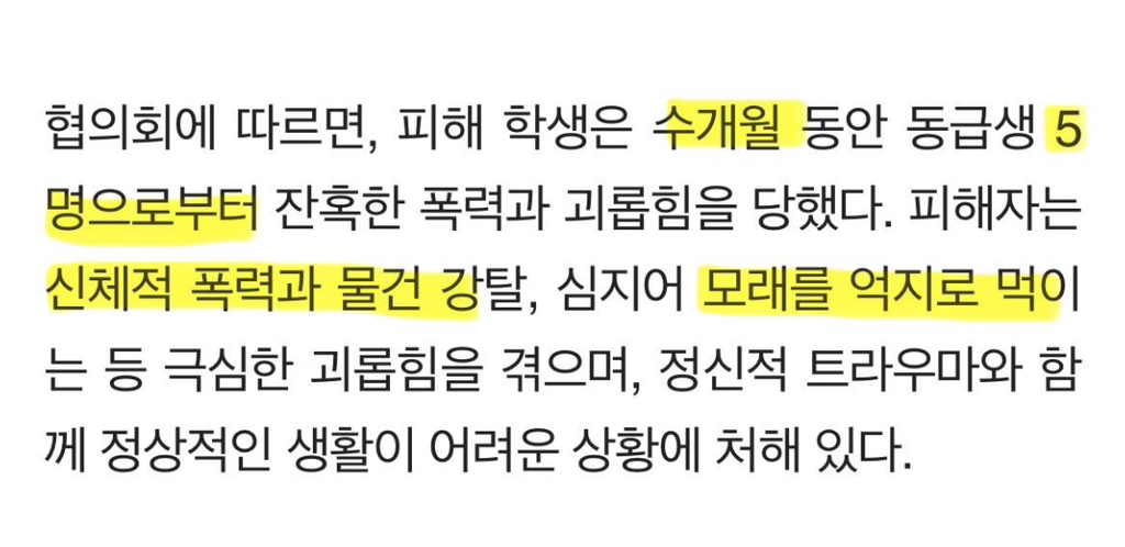 분당 서현초 학폭 (수개월 동안 가해자 5명이 여학생 1명에게 신체적 폭력과 물건 강탈, 과자에 모래섞어 억지로 먹임) | 인스티즈