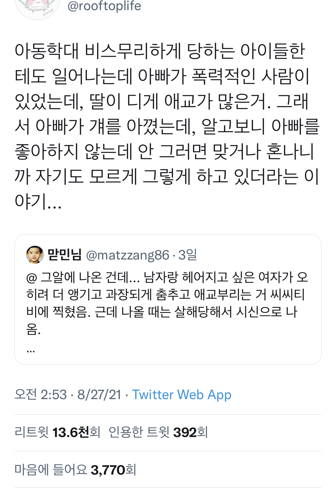 한국에서 연애하는 여성들 그리고 스톡홀름 신드롬_twt | 인스티즈