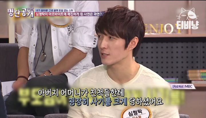 부모님의 부동산 투자 실패로 재산처분한 심형탁 | 인스티즈