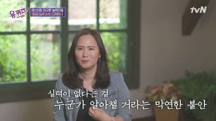 [유퀴즈] 자존감이 낮은 사람들이 보면 좋을 듯한 구글 수석 디자이너의 일화 .JPG (스압) | 인스티즈