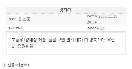 조승우 강혜정 열애시절 타블로 미니홈피 | 인스티즈
