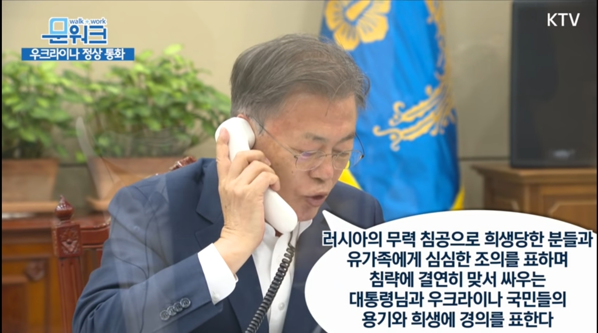 문재인 대통령 - 우크라이나 대통령 전화통화 | 인스티즈