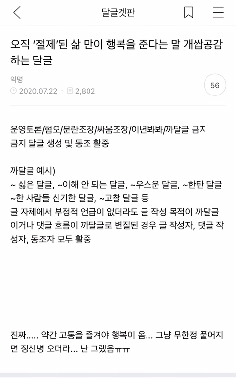 오직 '절제'된 삶 만이 행복을 준다는 말 개쌉공감하는 달글캡쳐 | 인스티즈