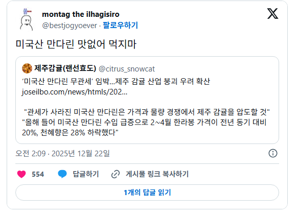 미국 만다린 맛 없대 | 인스티즈