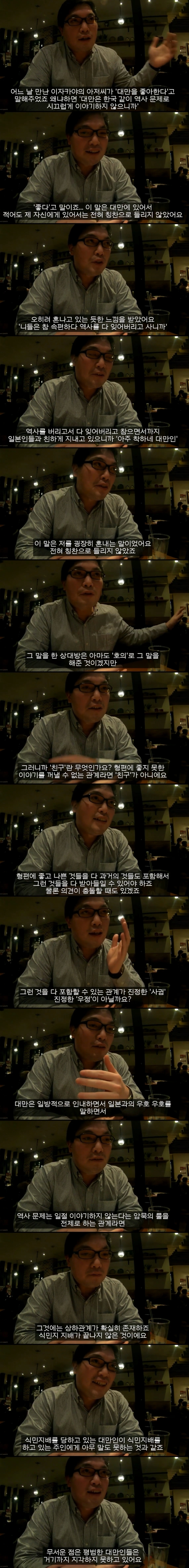 일본과의 관계에 대한 본질을 깨닫게 된 대만인.jpg | 인스티즈