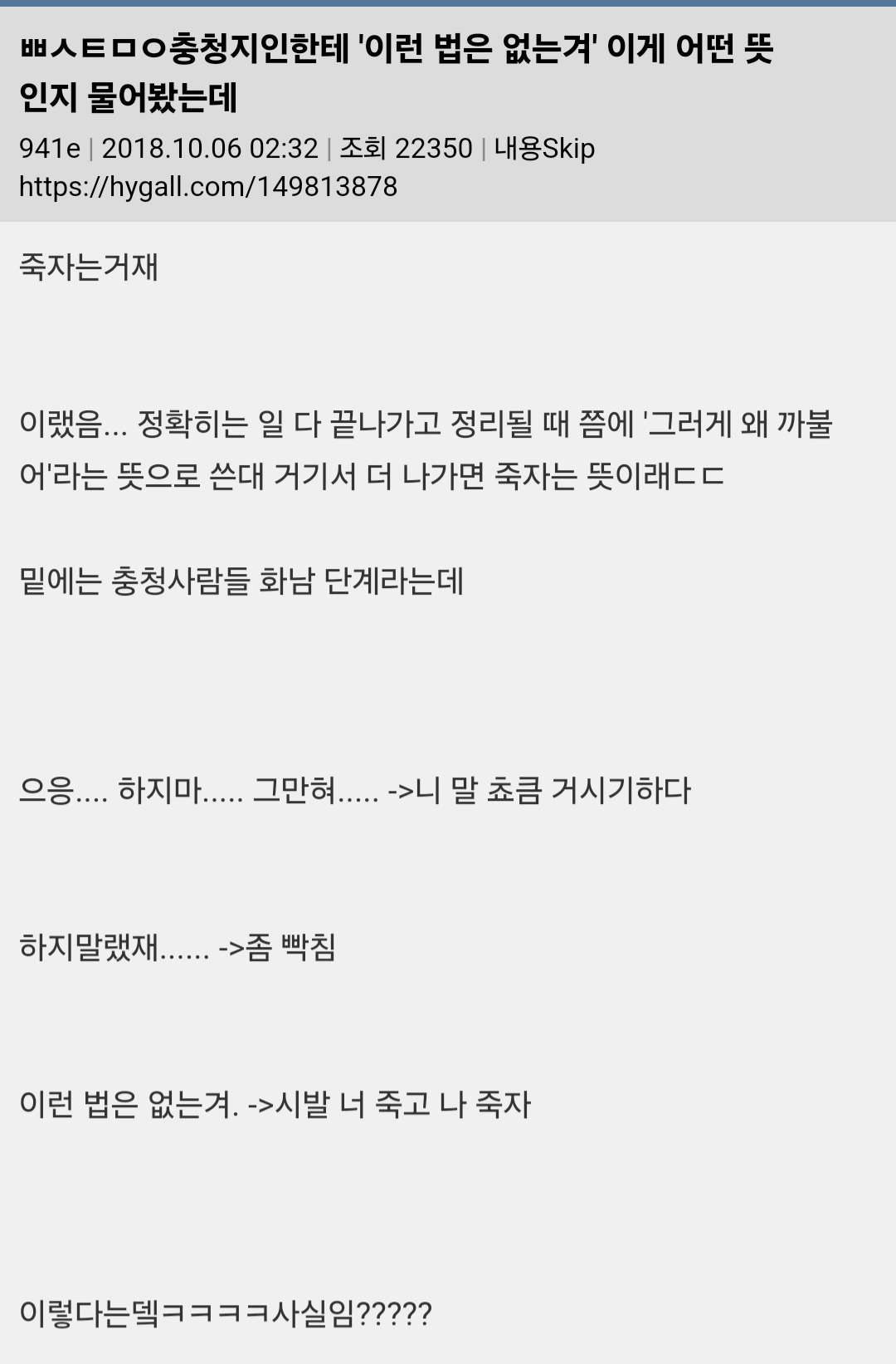 충청도 사람이 극대노상태일때 하는 말 | 인스티즈
