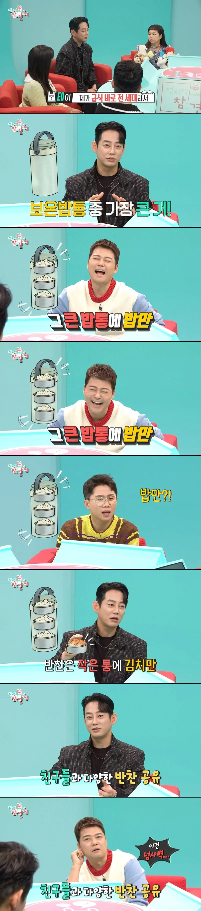 테이 서열 보이는 도시락 수준 | 인스티즈