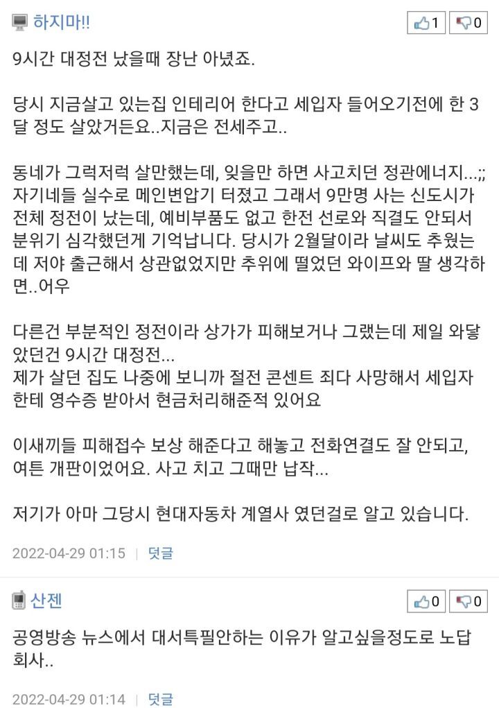부산 기장군 정관에 사는 사람들은 전기민영화 직접 체험자이죠 | 인스티즈