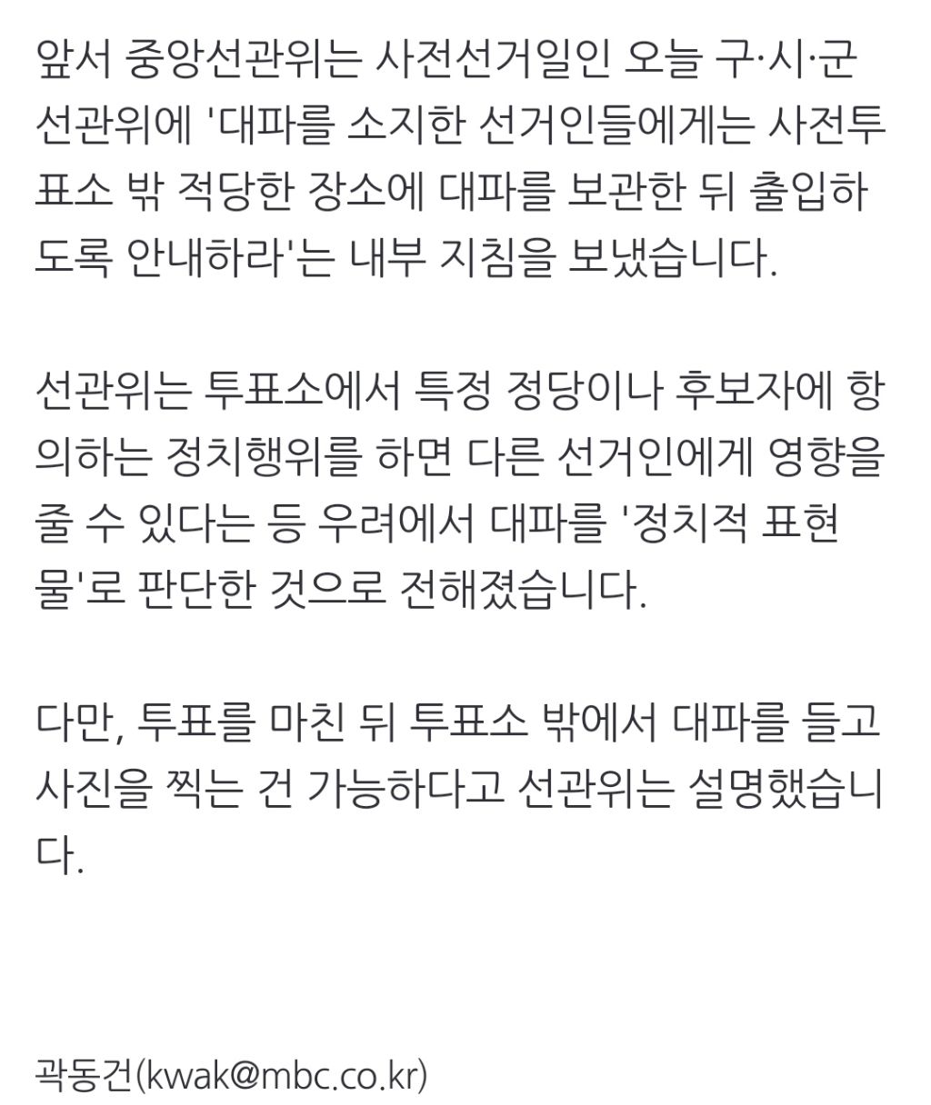 "대파 발렛파킹쪽파는 되나?" '투표소 반입 제한'에 "황당" | 인스티즈