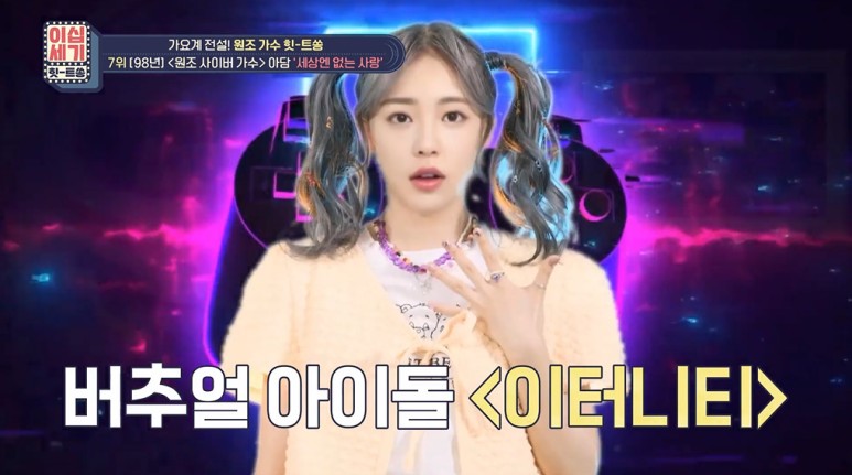 현재 유행중인 모든 가상인간의 시초였다는 인물.jpg | 인스티즈