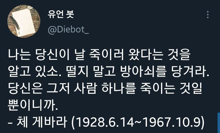 일요일 밤에 보는 각계각층 사람들의 유언.twt | 인스티즈