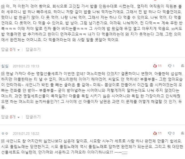 [네이트판] 새언니가 완전체 같아요 | 인스티즈