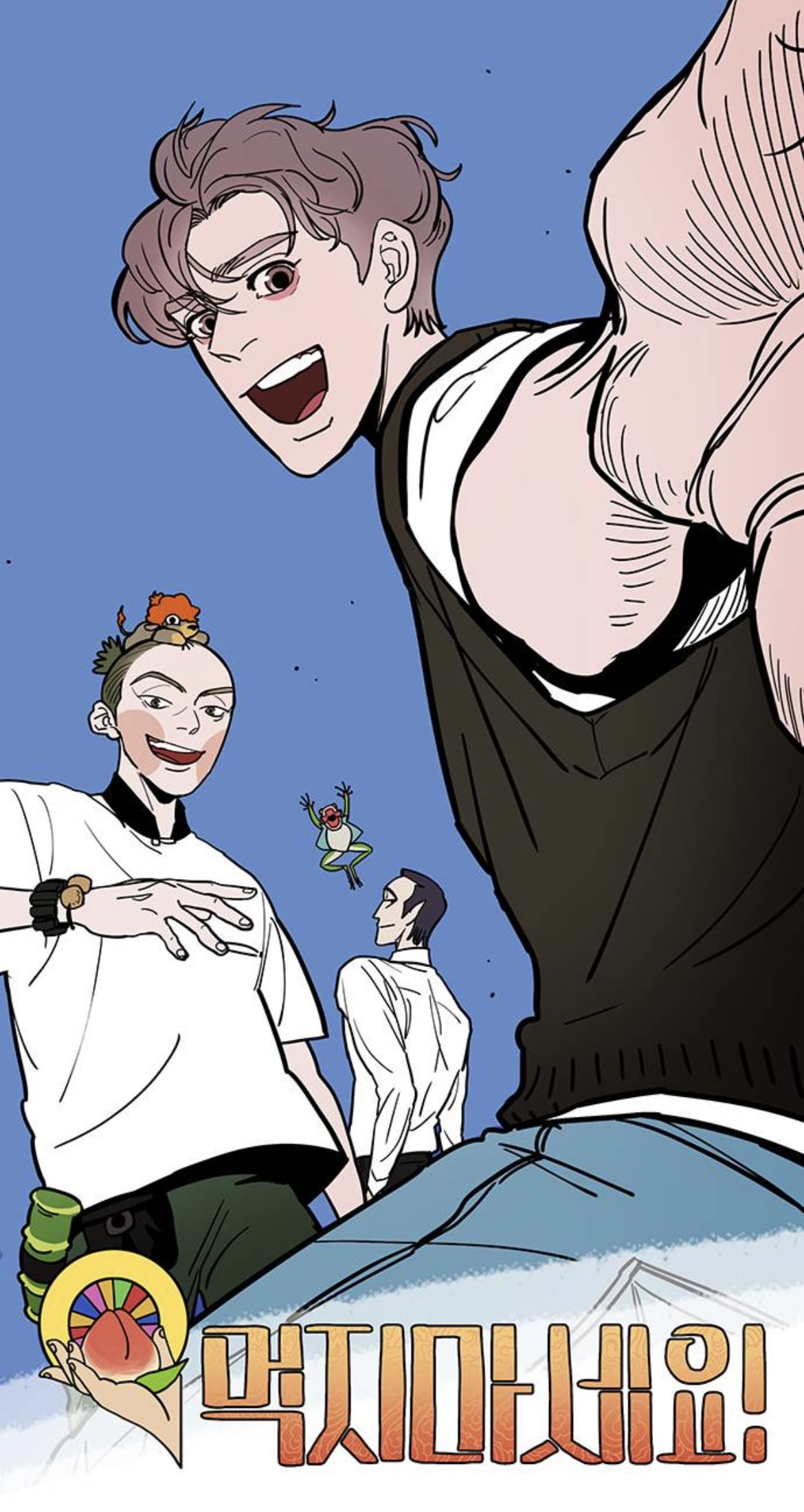 네웹에 완결난 진짜 숨겨진 명작 한국 판타지 웹툰 먹지마세요 | 인스티즈