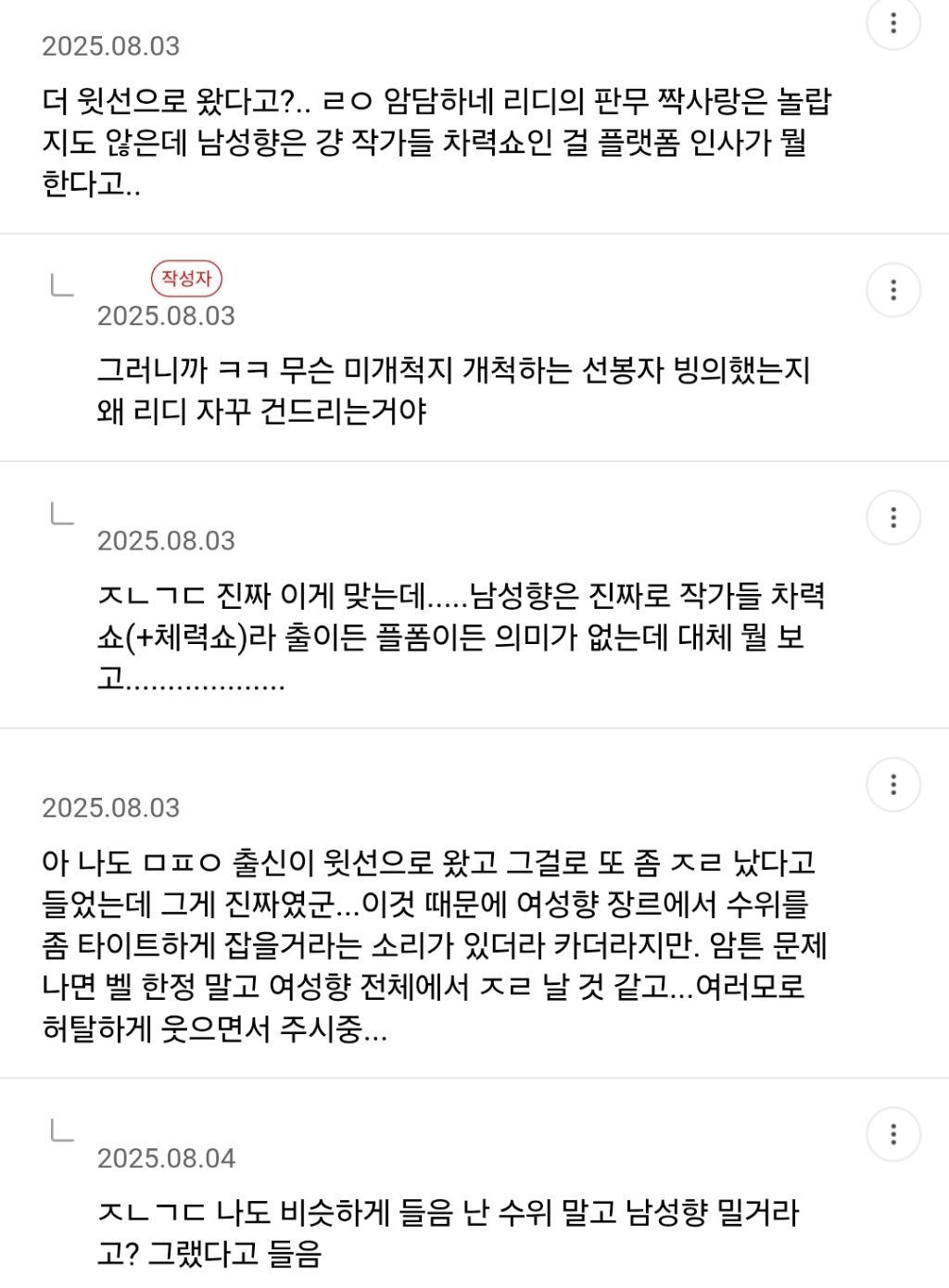루머가 퍼지는 과정을 보여준 리디 단체퇴사 사건.jpg | 인스티즈