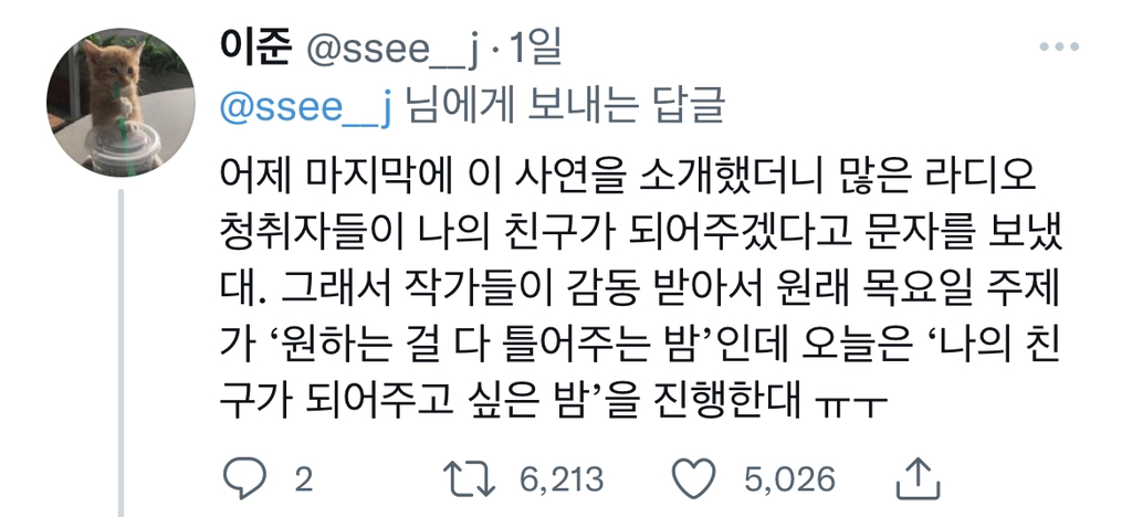 옥상달빛 라디오에 학폭 당해서 친구도 없고 인생이 허무하다 사연 보냈더니 | 인스티즈