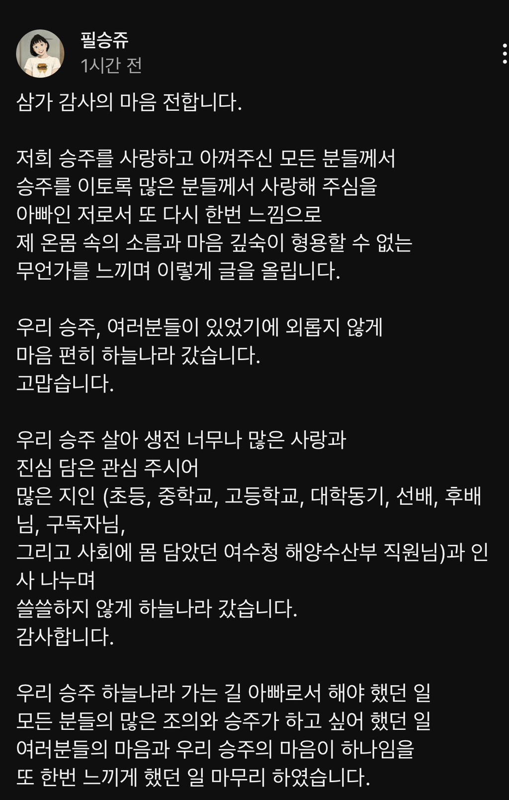 유튜버 필승쥬님 아버님이 올린 글 | 인스티즈