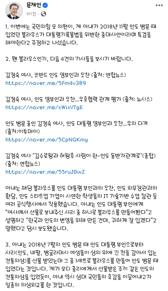 제발 품격있는 정치를 하라고 글 올라온 오늘자 문재인 전 대통령의 글 | 인스티즈