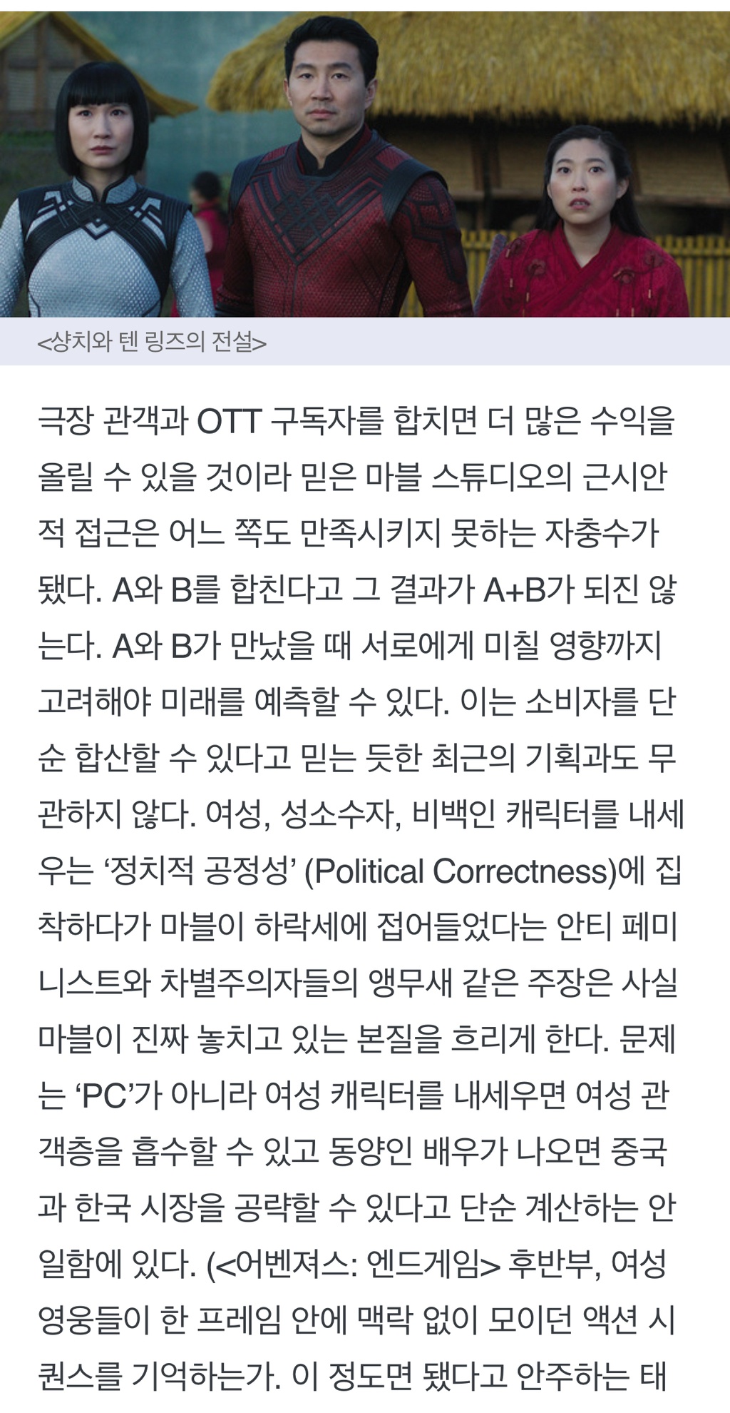 마블의 시대가 저물고 있다, 더 마블스를 중심으로 살펴본 마블 하락세의 원인 | 인스티즈