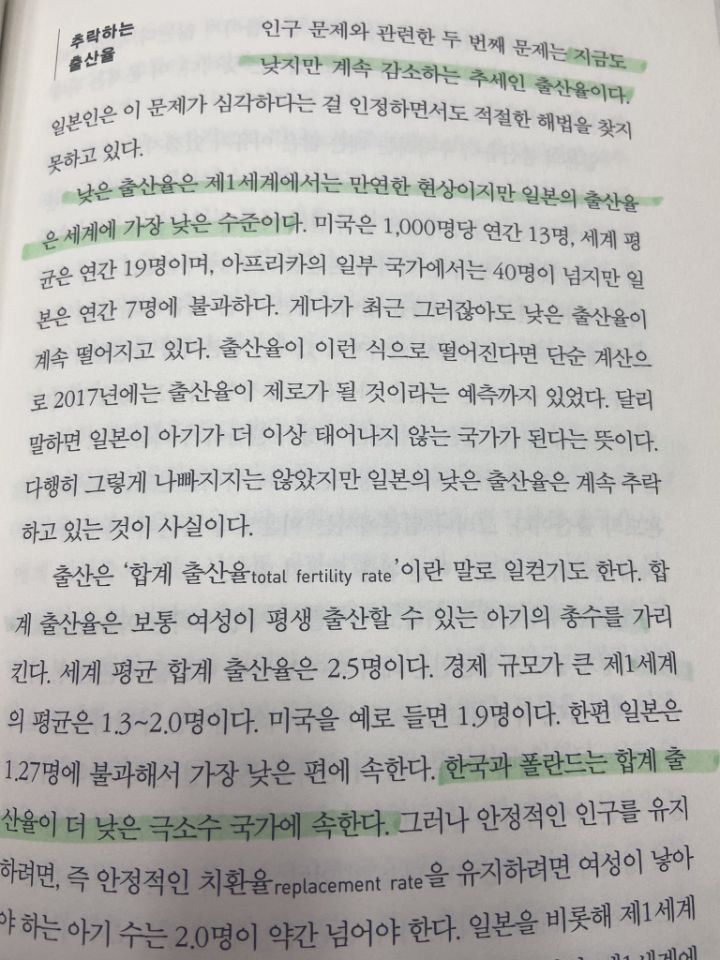 일본보다도 심각한 한국의 성차별 | 인스티즈