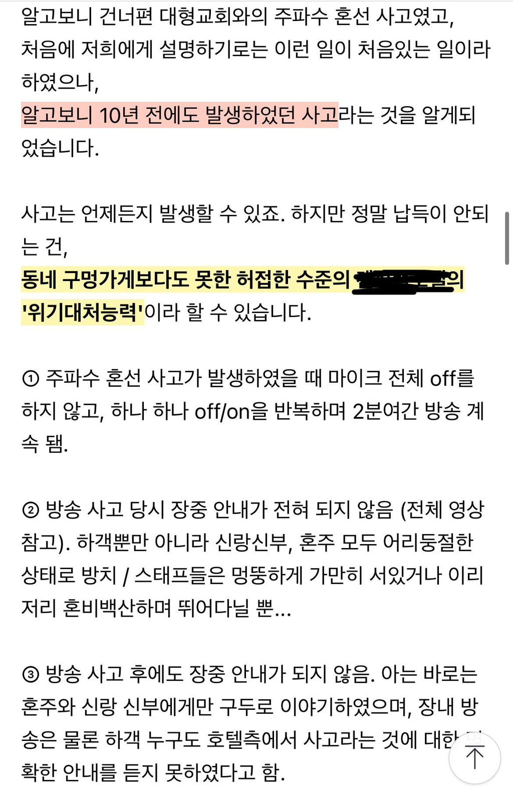 호텔 결혼식 중 갑자기 찬송가가 2분 울렸습니다 (신랑신부 둘 다 무교, 영상 있음) | 인스티즈