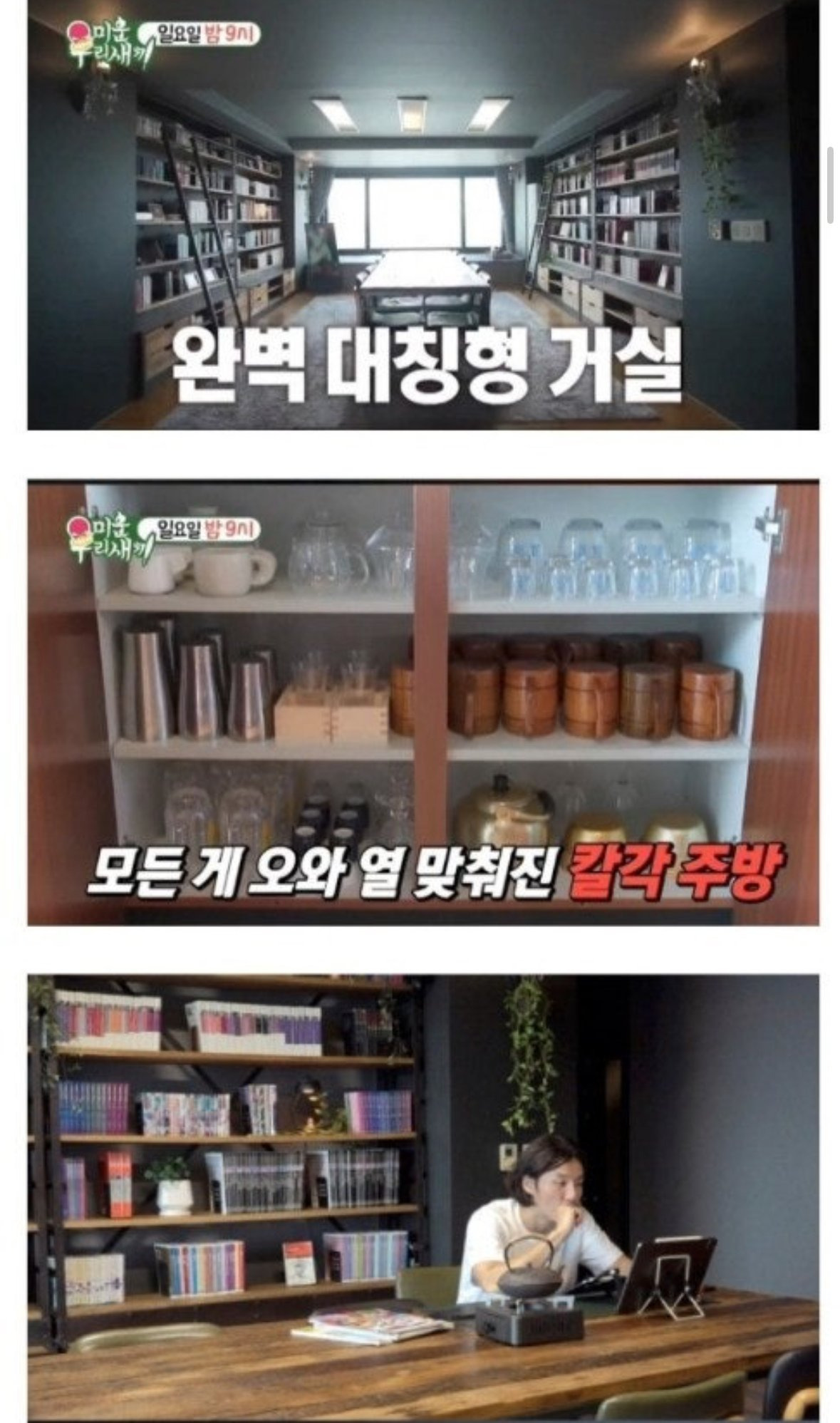 미우새에서 공개된 배우 윤시윤의 집상태 | 인스티즈