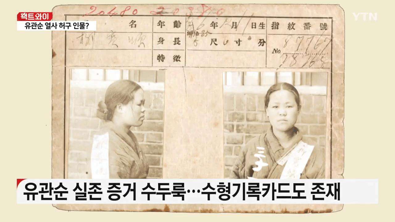 유관순은 날조라고 주장하는 한국인들 | 인스티즈