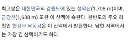로또 1등 당첨인데 백두대간 (태백산맥) 걸어가서 받아야 한다면? | 인스티즈