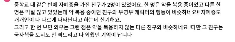 드라마"우영우"를 본 자폐 가족이 쓴 글들.jpg | 인스티즈