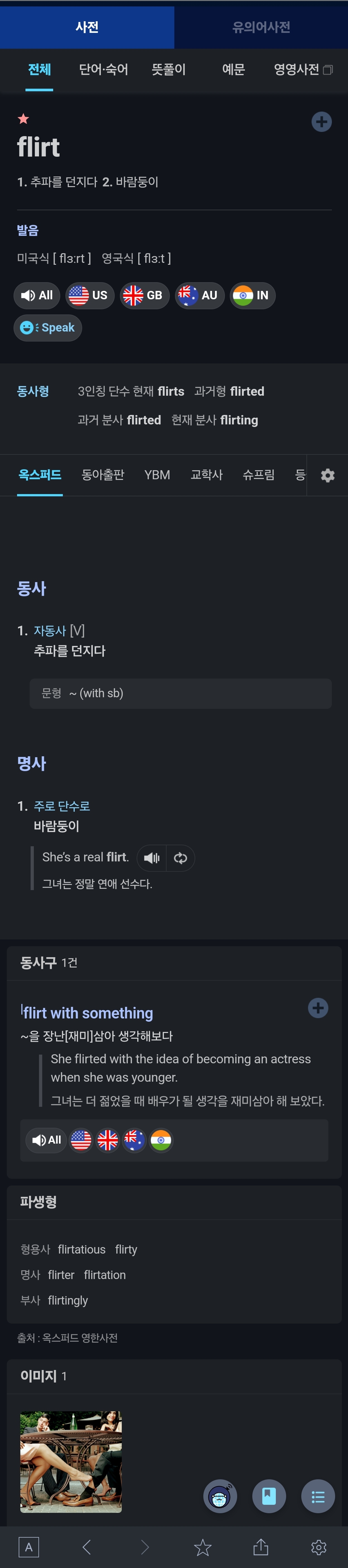 추파를 던지다? 떼잉~ 플러팅이 더 익숙함 ㅋㅋㅋ | 인스티즈
