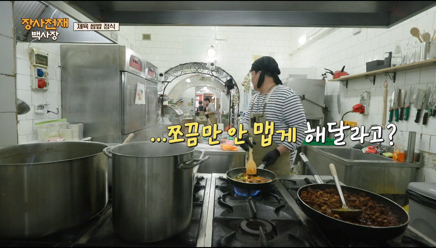 [장사천재백사장] 매운거 잘 못먹는 이탈리아인들이 매운 제육볶음을 덜맵게 해달라고 했을 때.jpg | 인스티즈