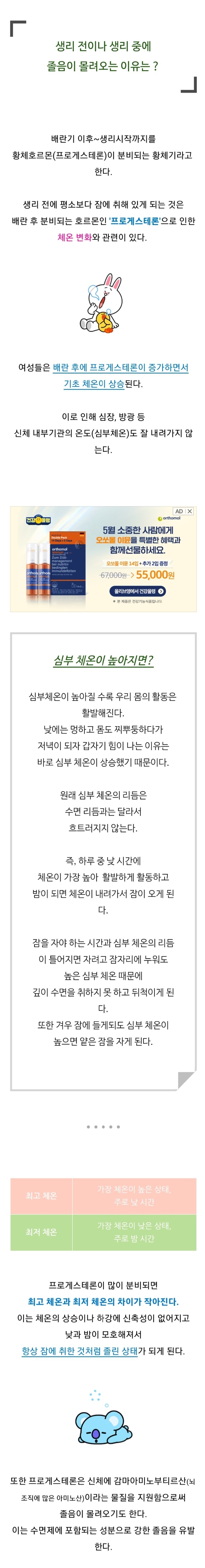 생리하면 하루종일 졸린 이유 - 악플달면 쩌리쩌려버려 - ＊여성시대＊ 차분한 20대들의 알흠다운 공간