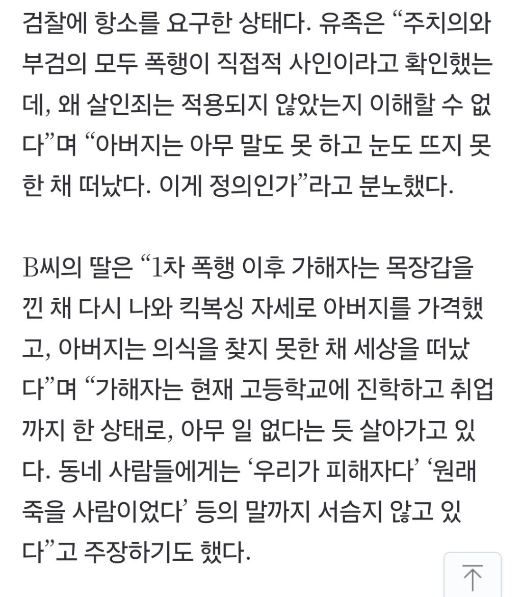 "왜 우리 엄마한테 선물 줘?”…중3 주먹에 70대 할아버지 사망 [사건 속으로] | 인스티즈