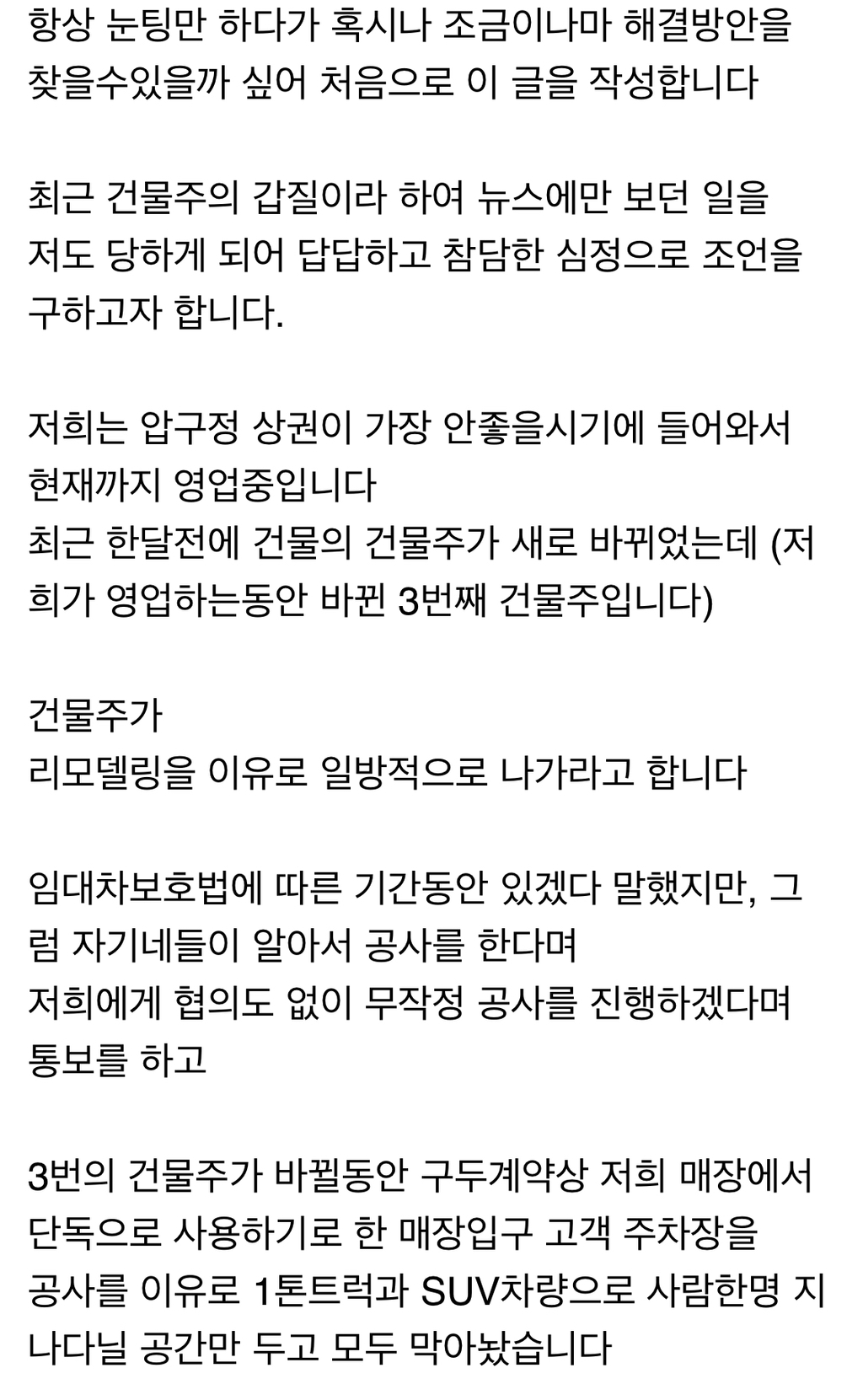 보배에서 논란인 건물주 갑질.jpg | 인스티즈