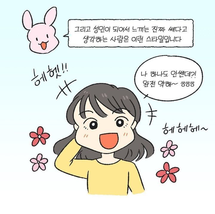 기쎈사람 특징 | 인스티즈